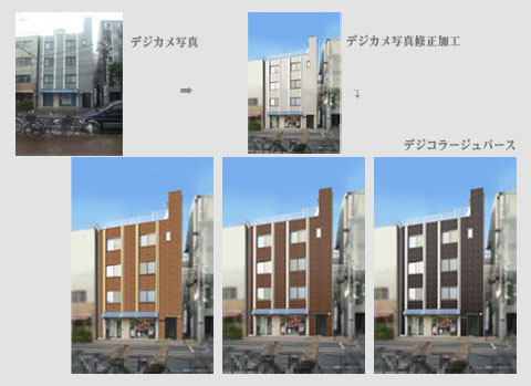 デジコラージュパース
