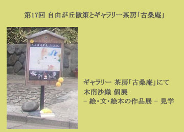 ギャラリー茶房「古桑庵」